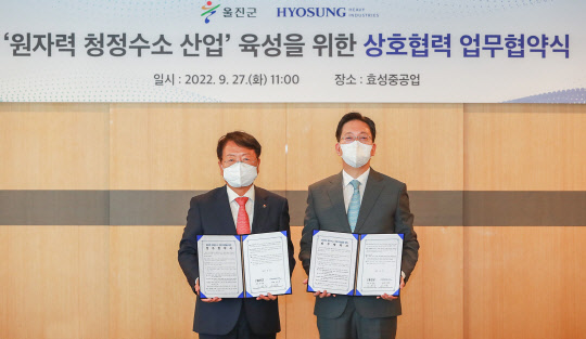 효성 마포본사에서 열린 업무협약 체결식에서 손병복(왼쪽) 울진군수와 안성훈 효성중공업 부사장이 기념 사진을 찍고 있다. <효성중공업>